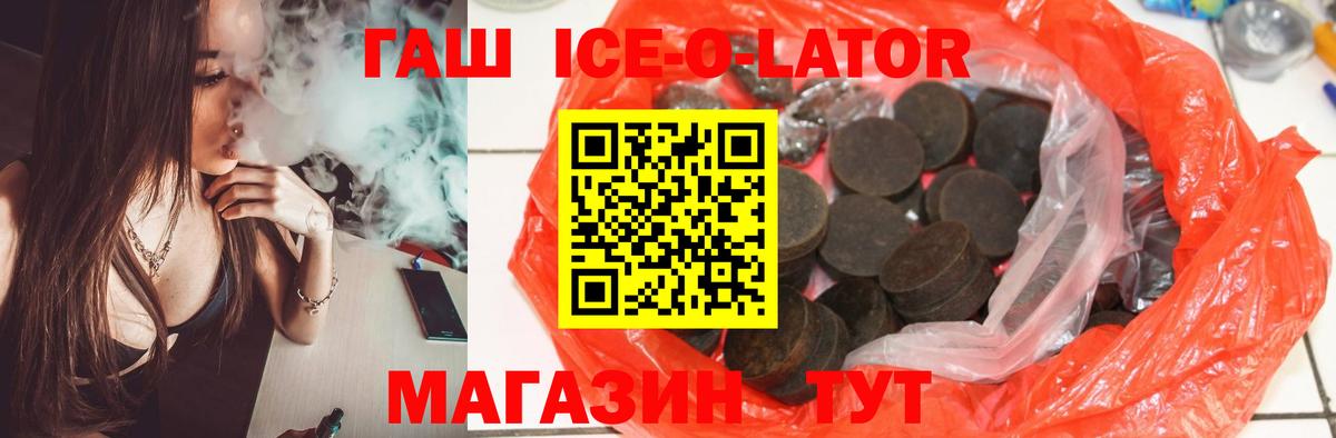 Гашиш Ice-O-Lator Новочеркасск